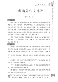 中考满分作文选评