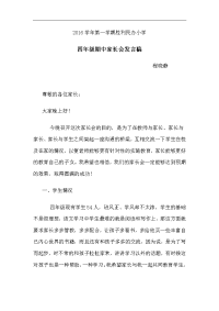2016上期中家长会发言稿