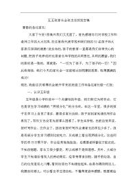 2017年11月五五班家长会发言稿