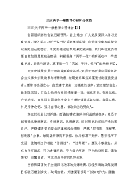 两学一做教育心得体会多篇