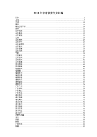 2011年中考满分作文及优秀作文集锦161篇