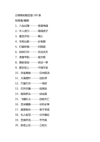 日常熟知歇后语100条