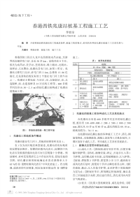 香港西铁兆康站桩基工程施工工艺