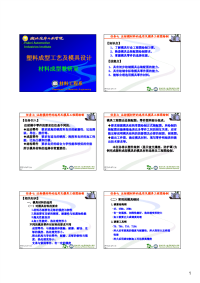 任务七 注射模材料的选用及模具工程图绘制