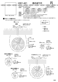 钩针编织 龙娃娃 编织图