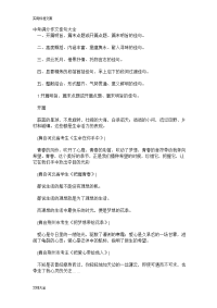 中考满分作文中地开头和结尾