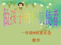 数学学科家长会发言