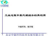 高温凝结水处理技术