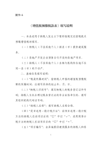 《增值税预缴纳税申报表》填写说明