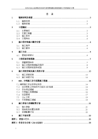 安庆石化北山至铁路发油站油气管线跨越腈北路隐患整改工艺管道施工方案工艺管道施工方案