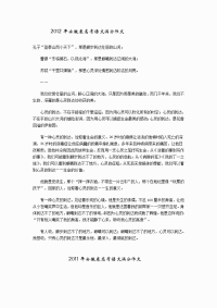 历年高考语文安徽卷满分作文