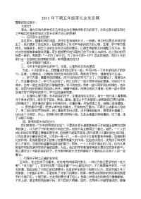 2011年下期五年级家长会发言稿