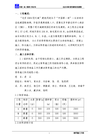 北京高层框剪筒体结构商业楼雨季施工方案