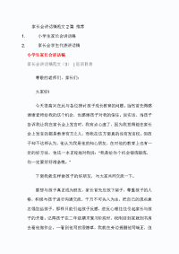 家长会讲话稿范文2篇 推荐