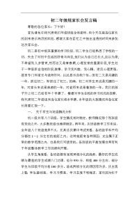 初二年级组家长会发言稿