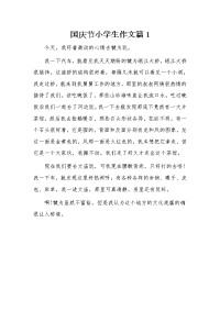 国庆节满分作文：祖国生日快乐（3篇）