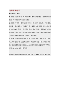 老年男士帽子手工编织知识(图文)
