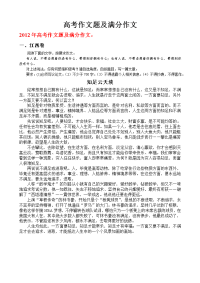高考作文题及满分作文