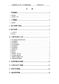 给排水施工方案1