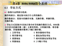 秦皇岛市中考满分作文-第4章80X86指令系统