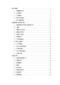 监理规范实施细则草稿(专业篇)