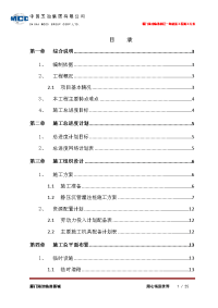 临港新城一期桩基施工方案