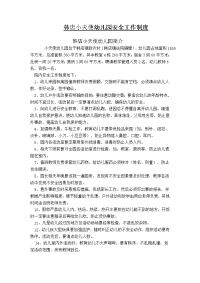 德阳市中考满分作文-幼儿园安全工作制度