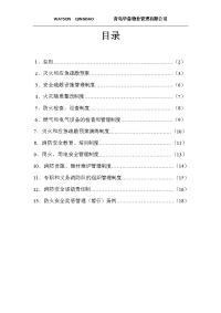 泉州市中考满分作文-消防制度