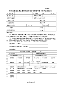 项目名称-泰州姜堰区建设工程施工图设计审查中心