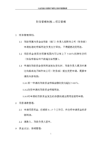大连艺高水处理技术有限公司财务管理制度