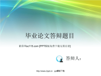 简洁毕业论文答辩PPT模板