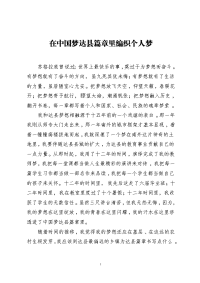 在中国梦达县篇章里编织个人梦