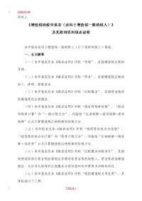 营改增《增值税纳税申报表(适用于增值税一般纳税人)》及其附列资料填表说明书