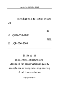 国标路基工程施工质量验收标准