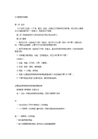 南宁市中考满分作文-5S管理奖罚制度