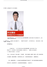 作文素材：高考满分作文140经典段落