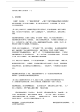世界名著人物作文素材集萃