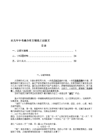 [新版]近几年中考满分作文精选之记叙文