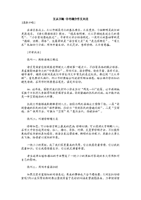 语文人教版部编七年级下册文从字顺 中考满分作文兵法