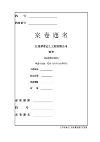 2016年江苏省最新桩基工程资料范本