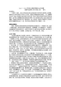家长会发言稿 Microsoft Word 文档