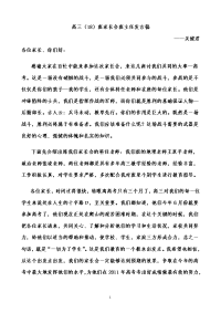整理后高三家长会发言稿