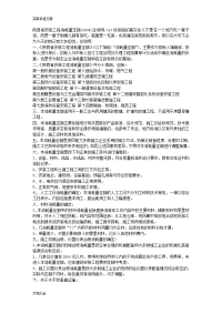 陕西省安装工程消耗量定额(2004)总说明书