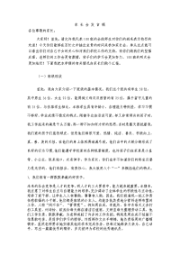100班家长会发言稿