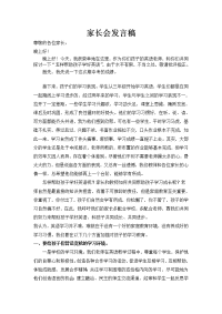 --家长会发言稿