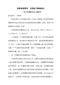 2010下半年八年级家长会发言稿