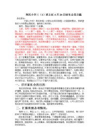 三一班主任家长会发言稿