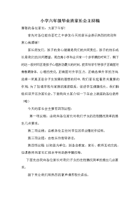 小学毕业班家长会主持稿