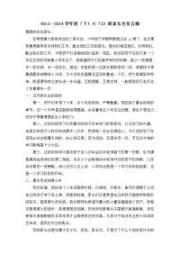 六(下)家长会发言稿