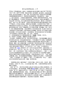 家长会发言稿(3班)